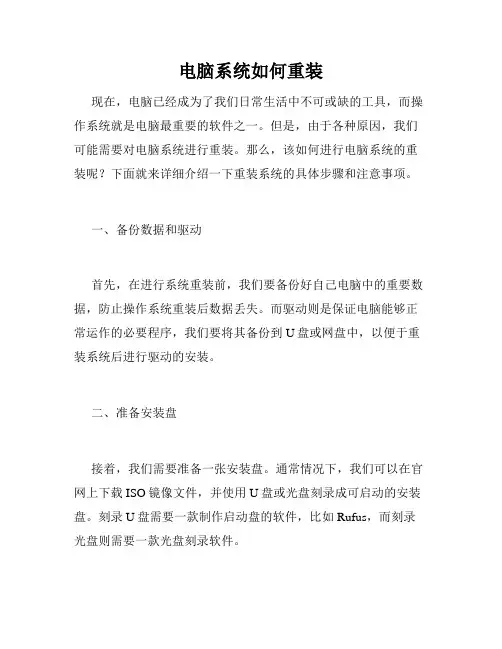 电脑系统如何重装