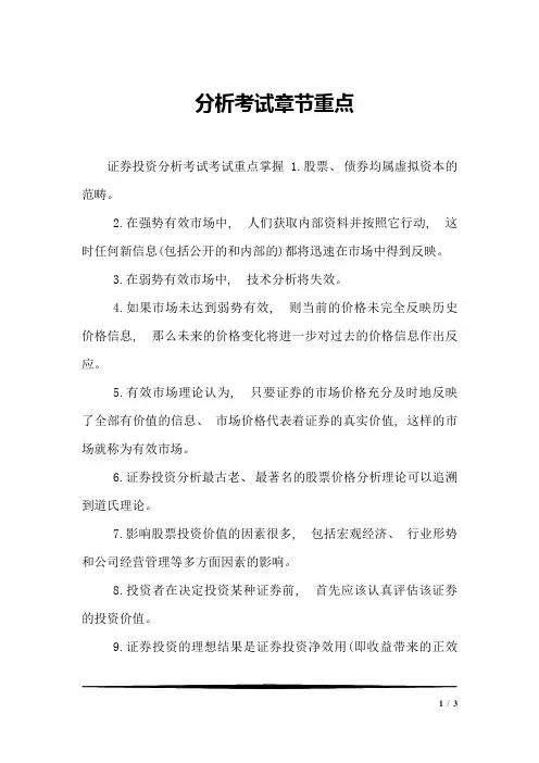 分析考试章节重点