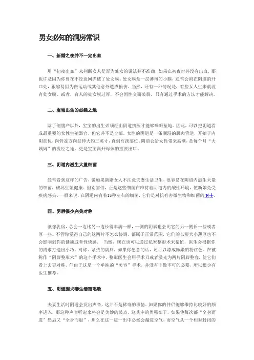 男女必知的洞房常识