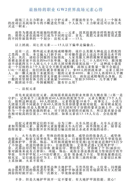 最独特的职业GW2世界战场元素心得