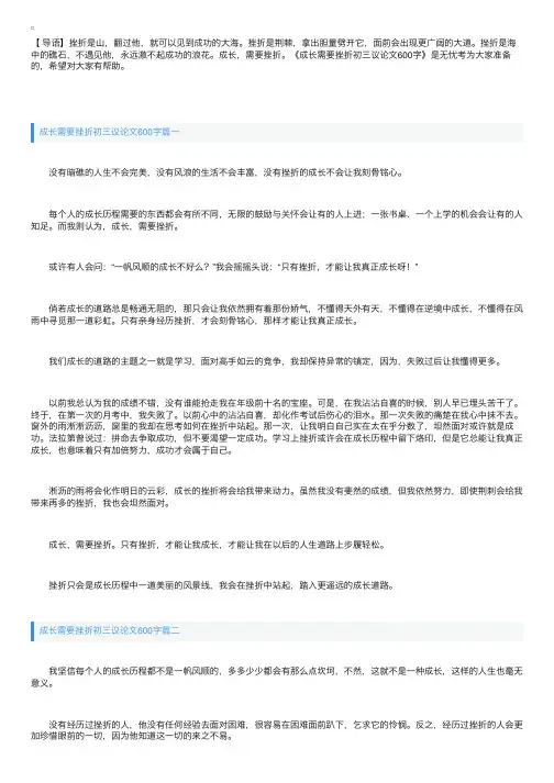 成长需要挫折初三议论文600字