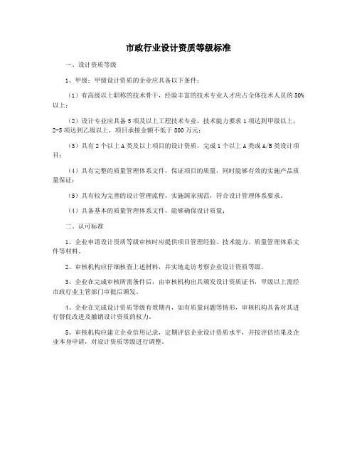 市政行业设计资质等级标准