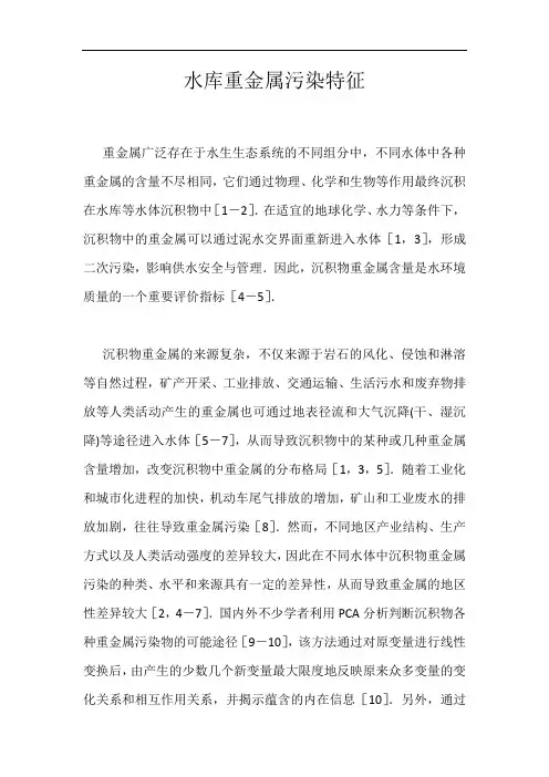 水库重金属污染特征