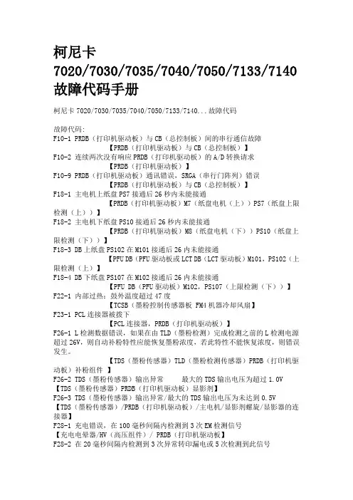 柯尼卡复印机故障代码