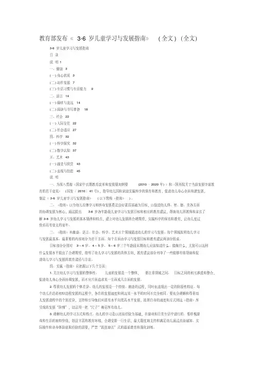 (完整版)教育部发布《3-6岁儿童学习与发展指南》(全文)