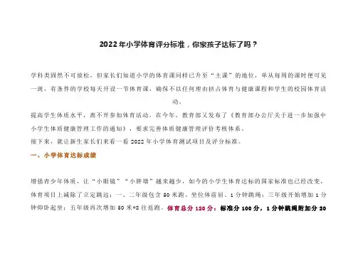五年级体育达标标准表2022