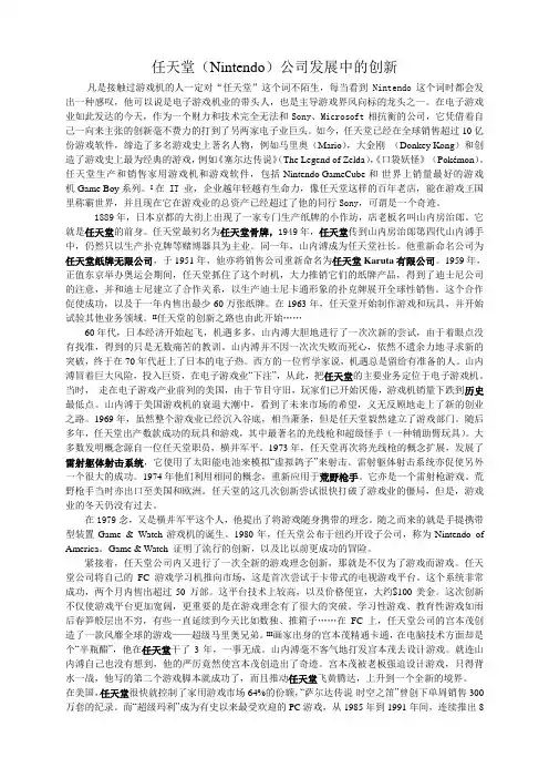 日本企业文化-Nintendo