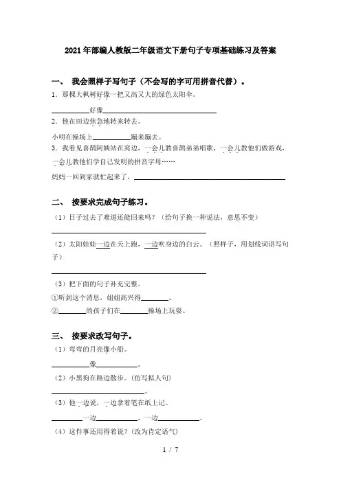 2021年部编人教版二年级语文下册句子专项基础练习及答案