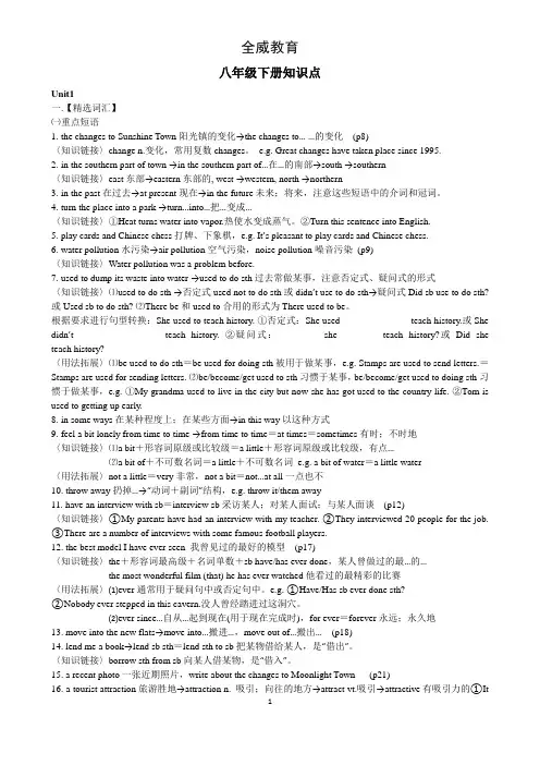 牛津英语八年级下册知识点梳理