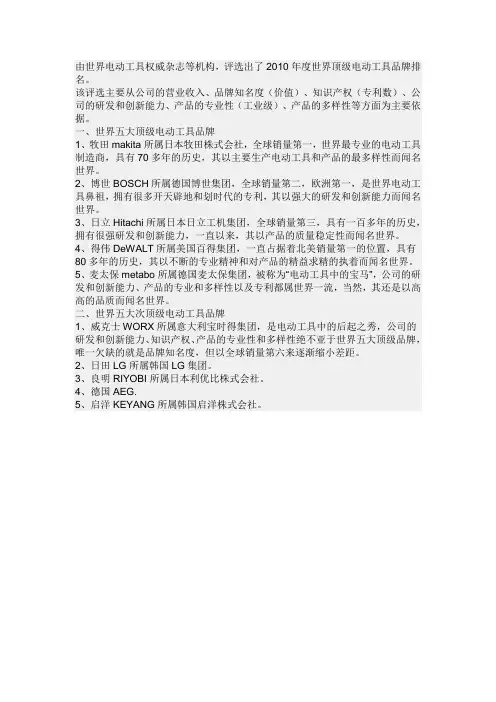 2010年度世界顶级电动工具品牌排名