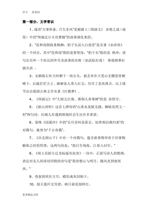 小升初语文文学常识常考100题汇编