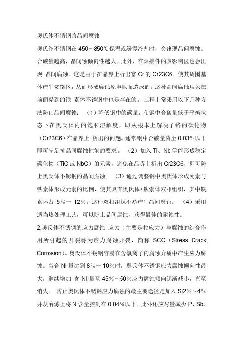 奥氏体不锈钢的晶间腐蚀