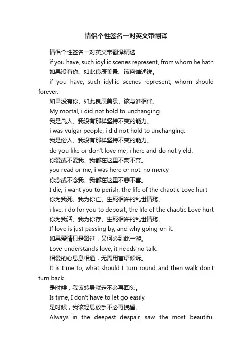 情侣个性签名一对英文带翻译精选