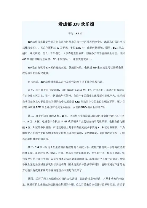 看成都339项目