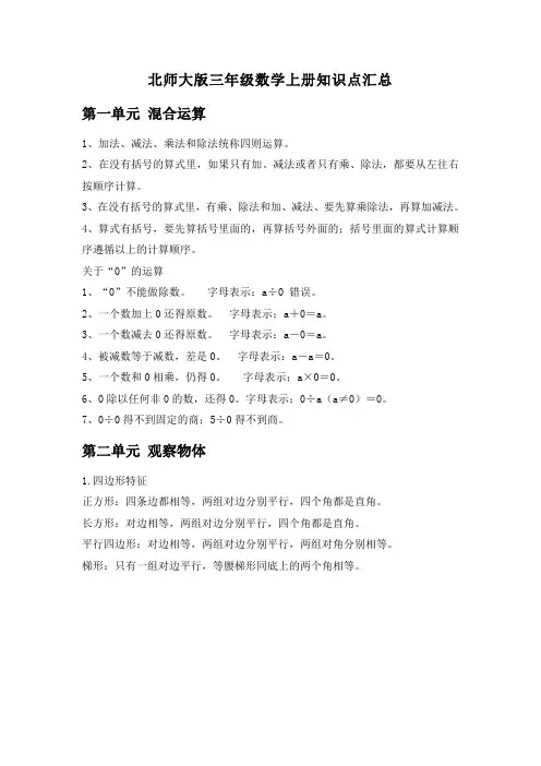 北师大版三年级数学上册知识点汇总