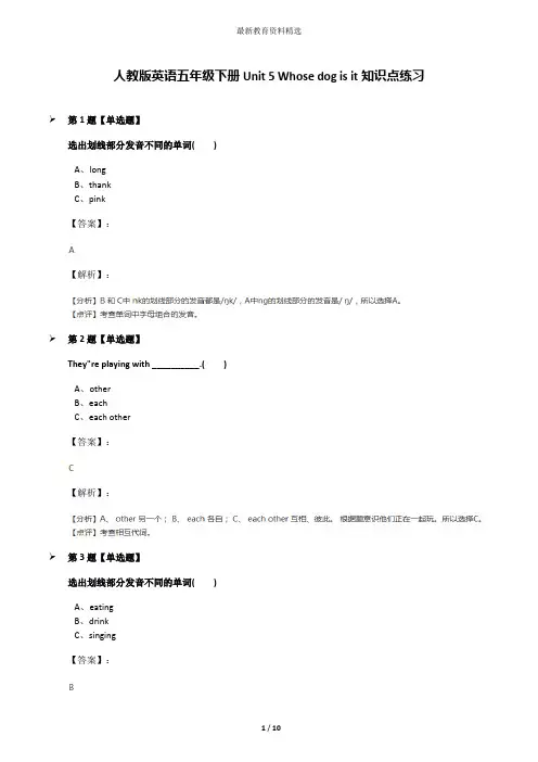 人教版英语五年级下册Unit 5 Whose dog is it知识点练习