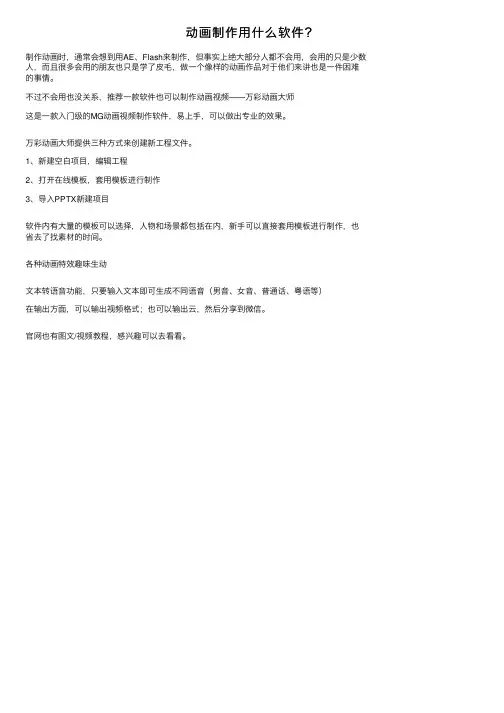 动画制作用什么软件？