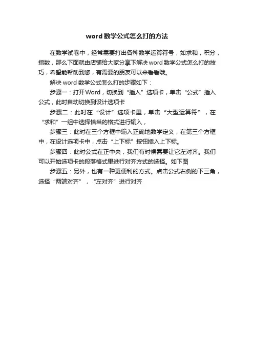 word数学公式怎么打的方法