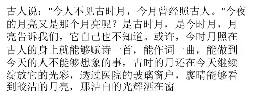 古人说：今人不见古时月