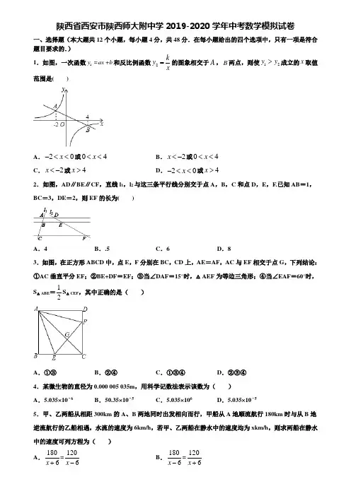 【附20套中考模拟试题】陕西省西安市陕西师大附中学2019-2020学年中考数学模拟试卷含解析