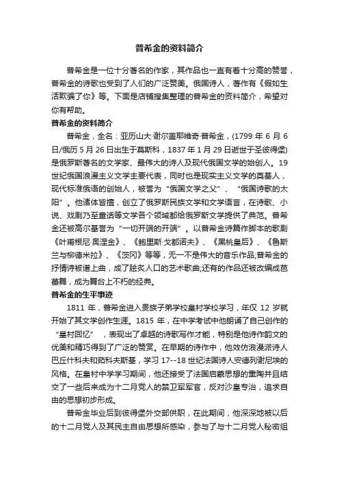 普希金的资料简介