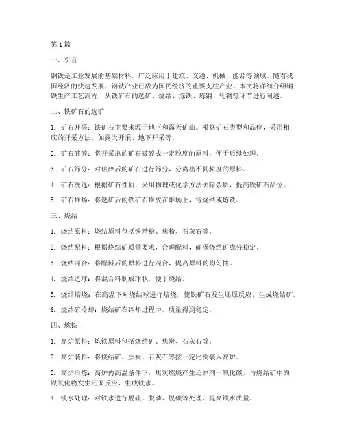 钢铁生产工艺流程(3篇)