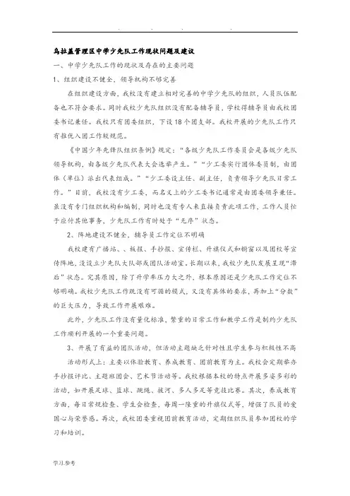 少先队工作现状问题与建议