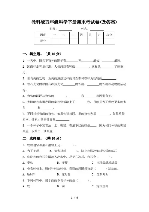 教科版五年级科学下册期末考试卷(及答案)