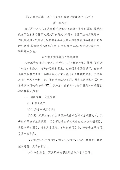 大学本科毕业设计(论文)多样化管理办法(试行)