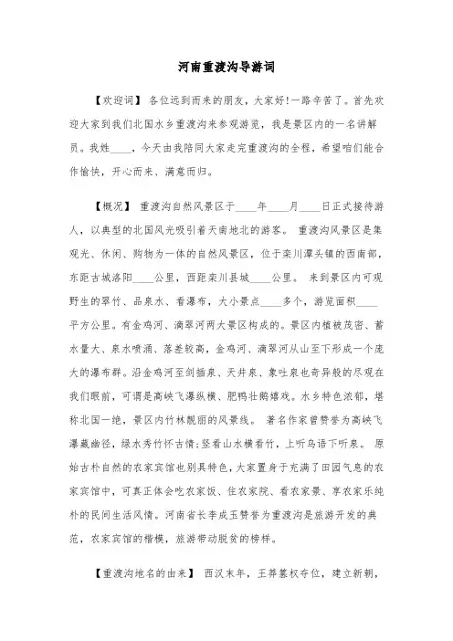 河南重渡沟导游词（2篇）