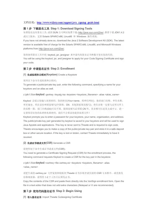Java代码签名证书申请和使用方法