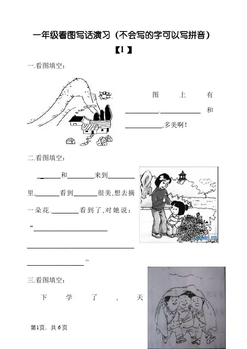 一年级看图写话练习带拼音格