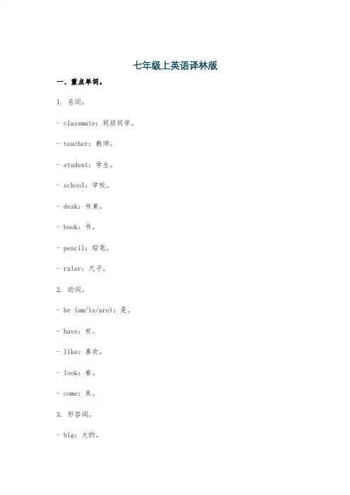 七年级上英语译林版
