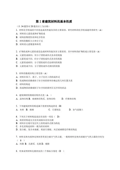 电大《建筑材料》章节形考作业及答案
