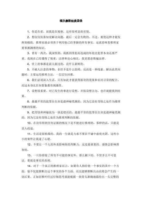 福尔摩斯名句经典语录