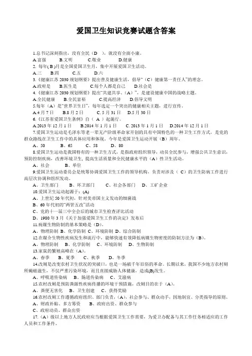 爱国卫生知识竞赛试题含答案