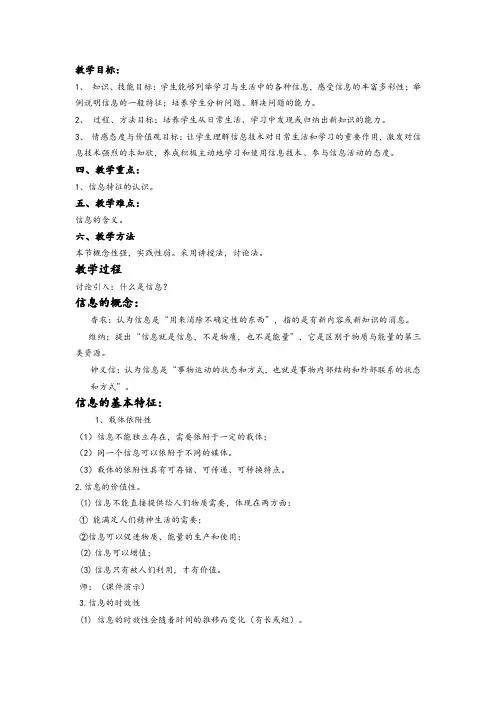 高中信息技术_信息及信息的基本特征教学设计学情分析教材分析课后反思