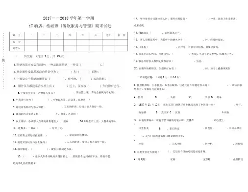 《餐饮服务与管理》期末试卷(三)