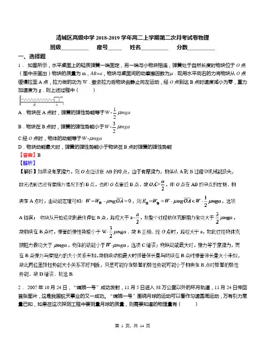 清城区高级中学2018-2019学年高二上学期第二次月考试卷物理