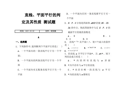 线线、线面、面面平行练习题(含答案)之欧阳数创编