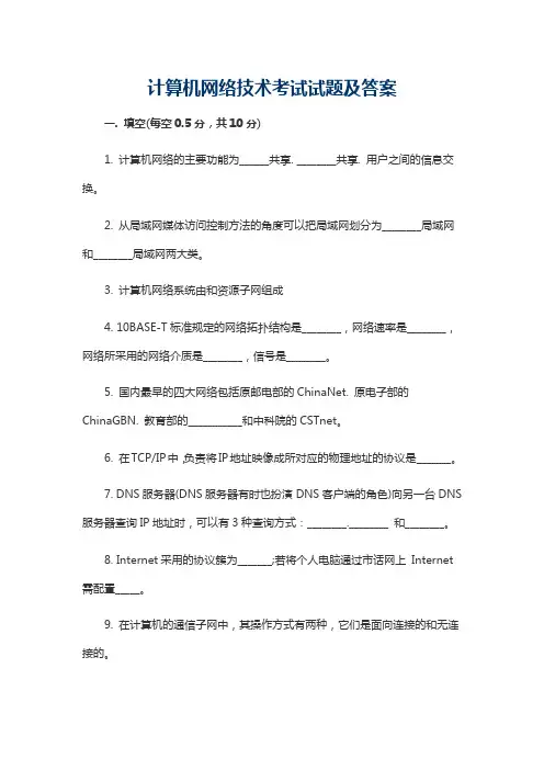 计算机网络技术试题集(含答案)五