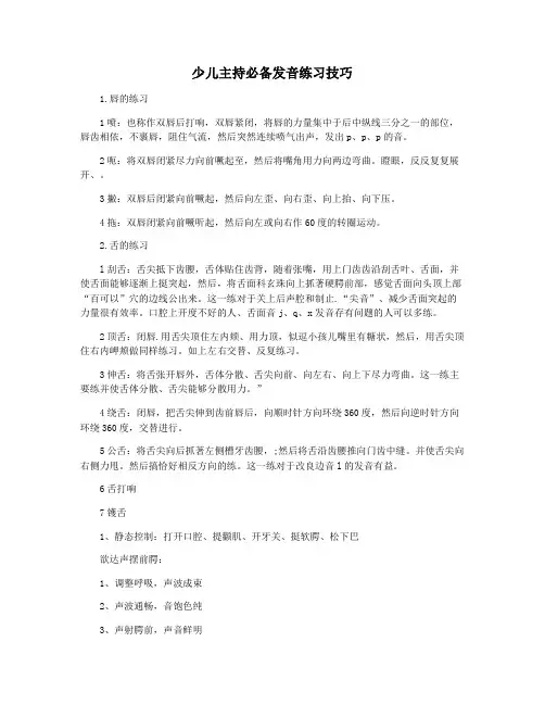 少儿主持必备发音练习技巧