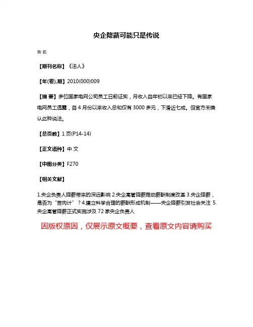 央企降薪可能只是传说