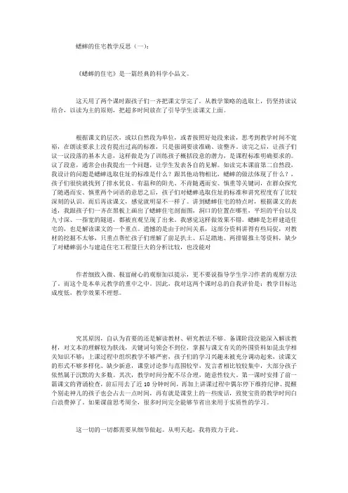 蟋蟀的住宅教学反思5篇