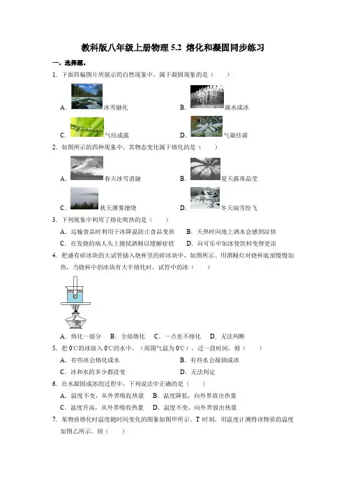熔化和凝固-2022_2023学年物理八年级上册同步练习(教科版)