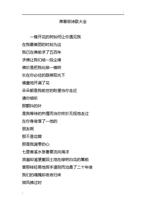 席慕容诗歌大全