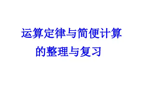 新北师大版四年级上册数学《练习四》北师大版课件