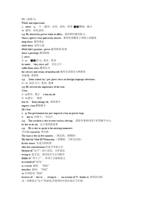 人教版英语选修六第三单元知识点