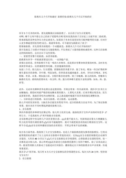 胎教从几个月开始最好_胎教经验-胎教从几个月后开始的好