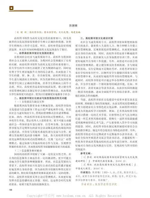 高校图书馆文化氛围建设对策探讨